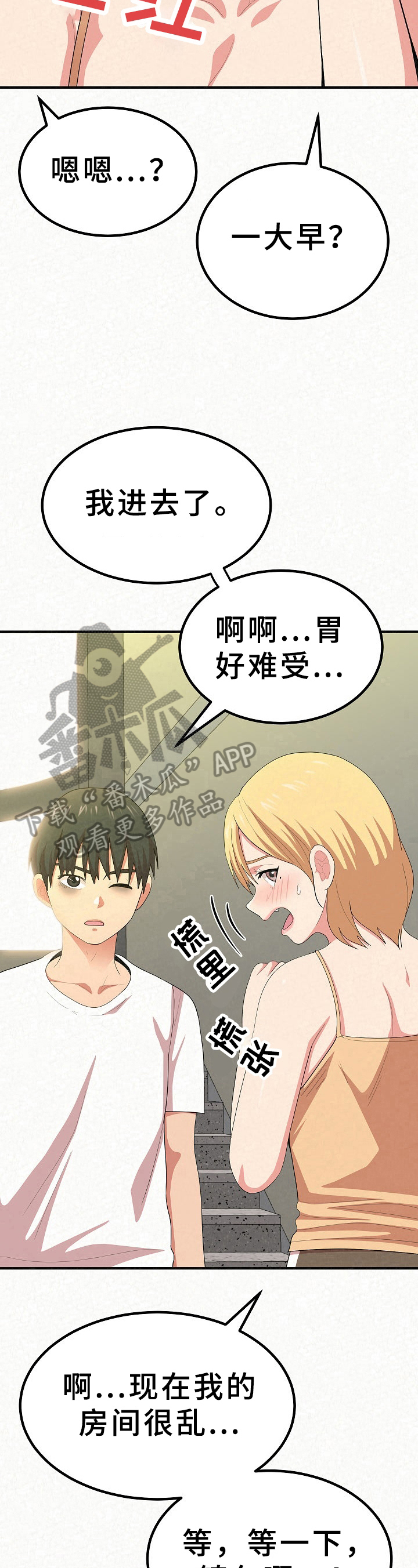 《另一种喜欢》漫画最新章节第17章：害羞免费下拉式在线观看章节第【5】张图片