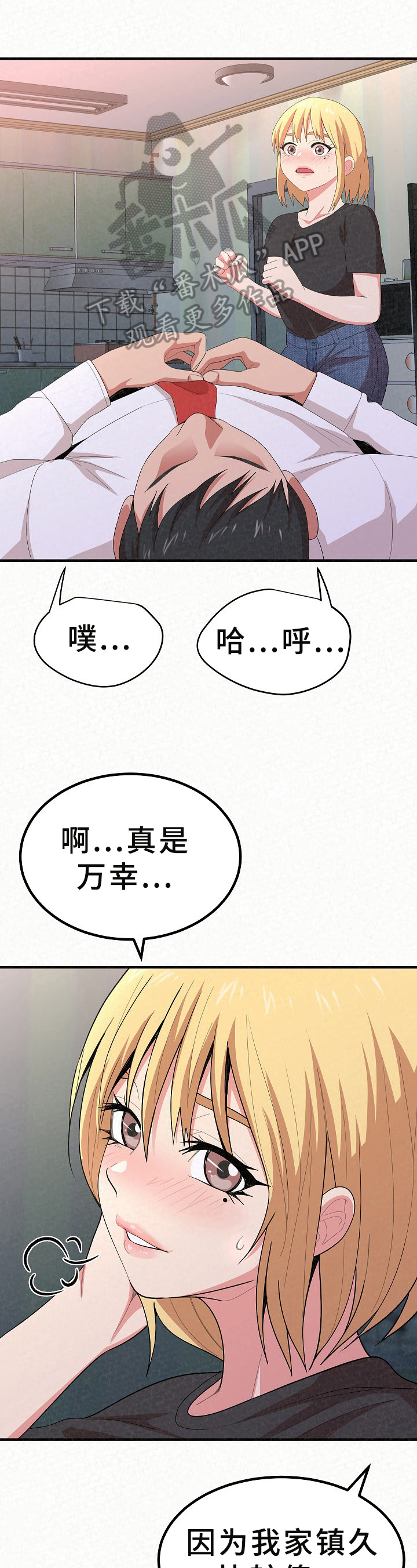 《另一种喜欢》漫画最新章节第17章：害羞免费下拉式在线观看章节第【11】张图片