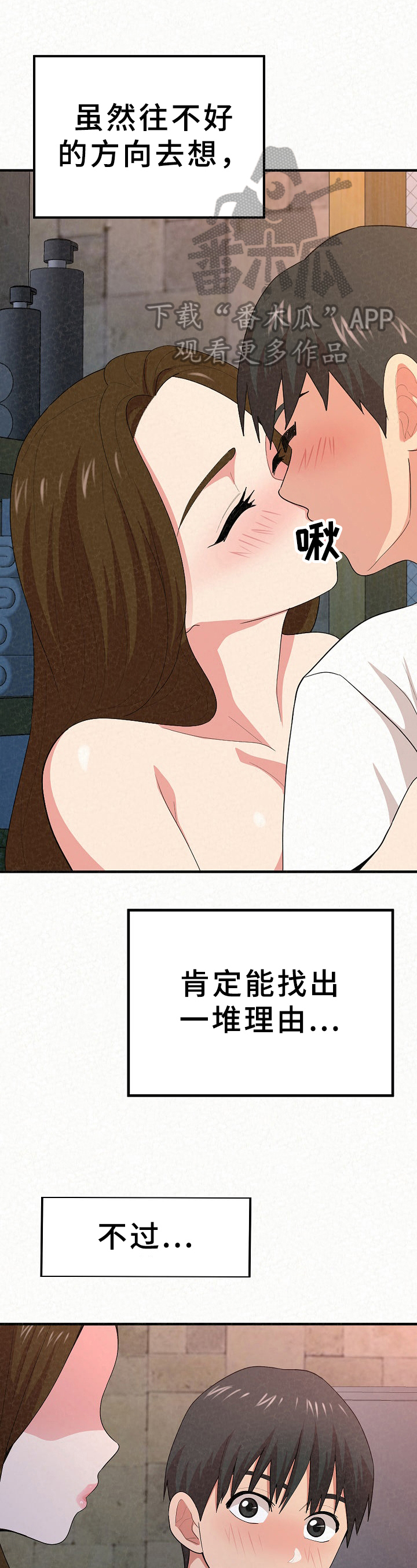 《另一种喜欢》漫画最新章节第19章：新职员免费下拉式在线观看章节第【11】张图片