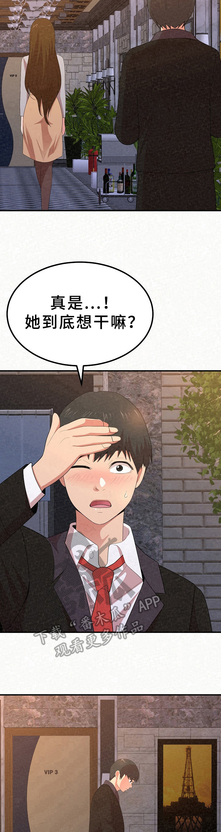 《另一种喜欢》漫画最新章节第20章：忧愁免费下拉式在线观看章节第【2】张图片