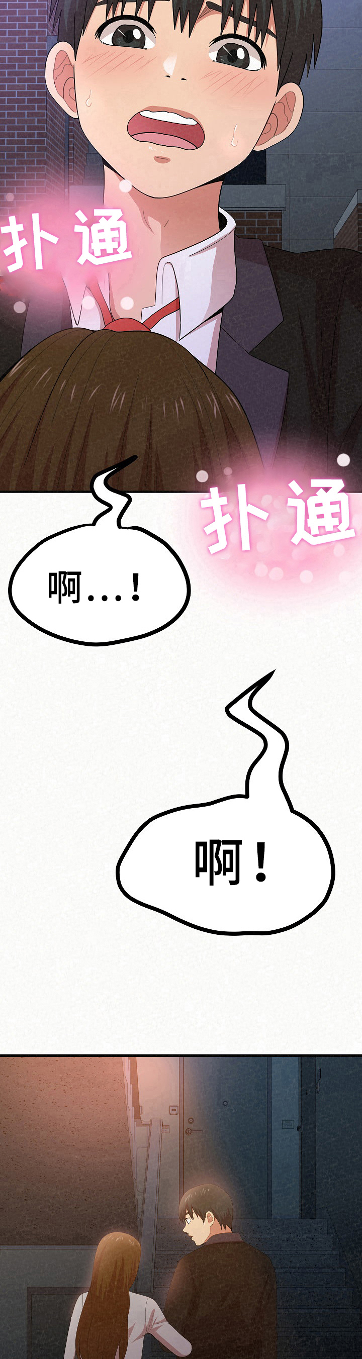 《另一种喜欢》漫画最新章节第23章：借口免费下拉式在线观看章节第【3】张图片