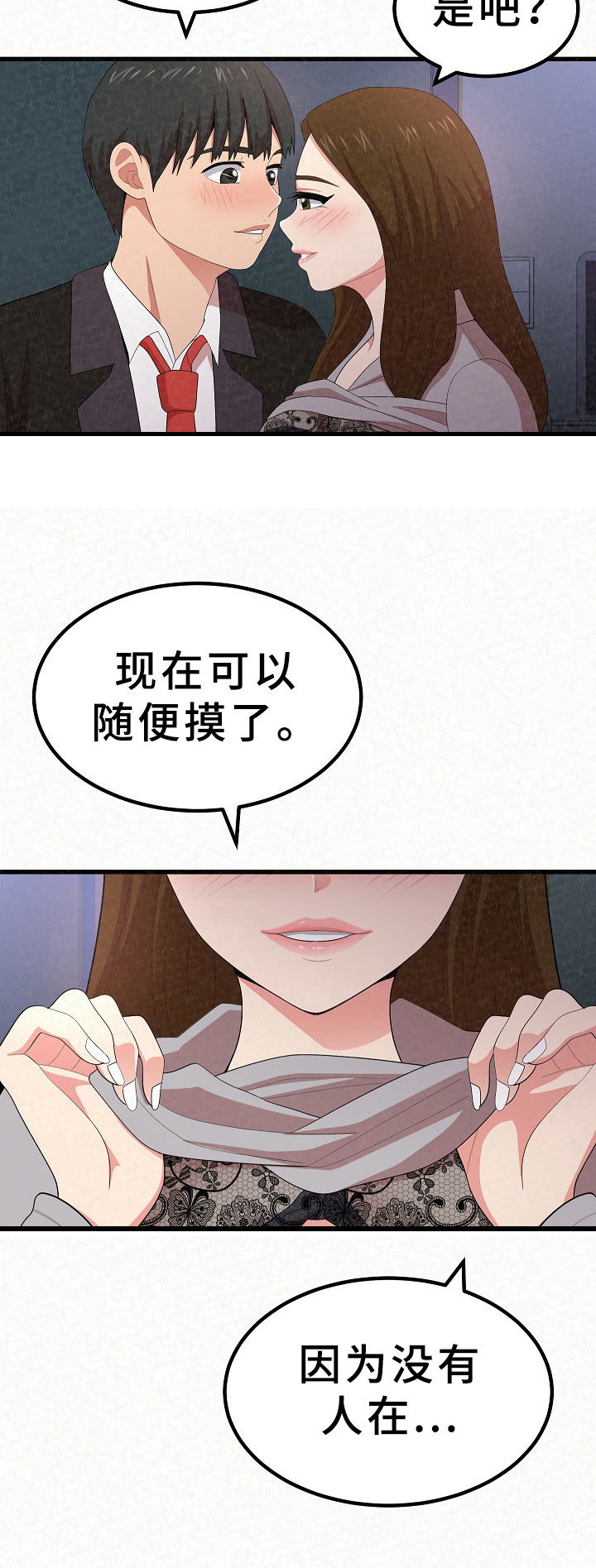 《另一种喜欢》漫画最新章节第24章：继续免费下拉式在线观看章节第【10】张图片