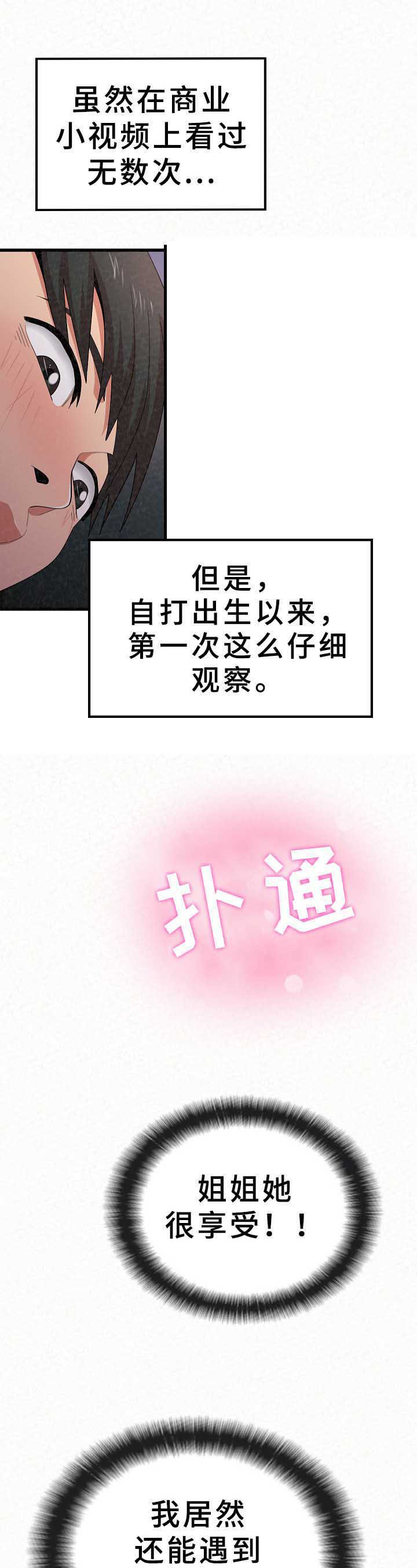 《另一种喜欢》漫画最新章节第24章：继续免费下拉式在线观看章节第【9】张图片