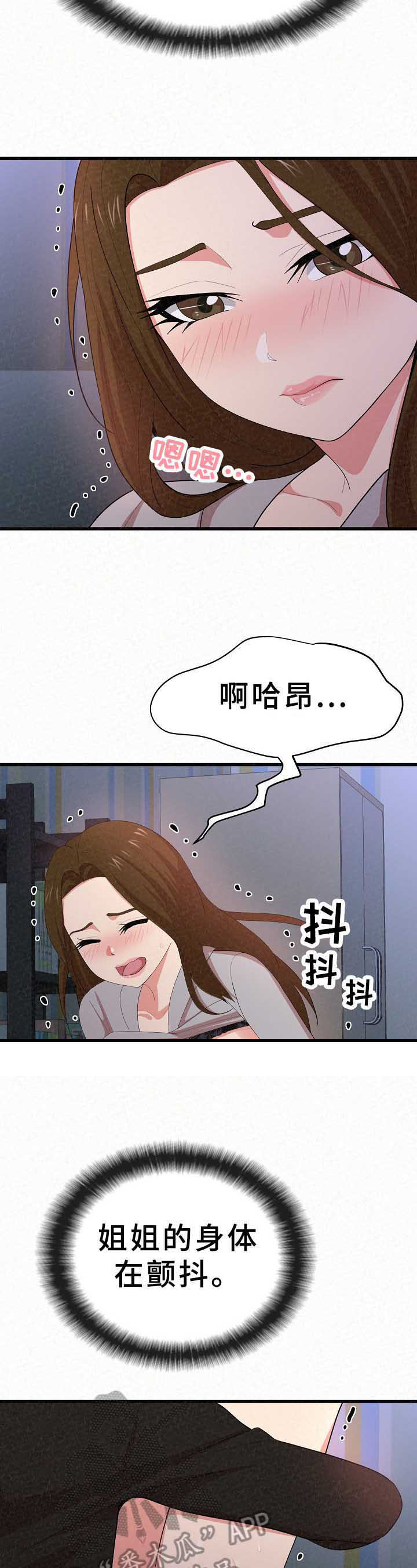 《另一种喜欢》漫画最新章节第24章：继续免费下拉式在线观看章节第【5】张图片