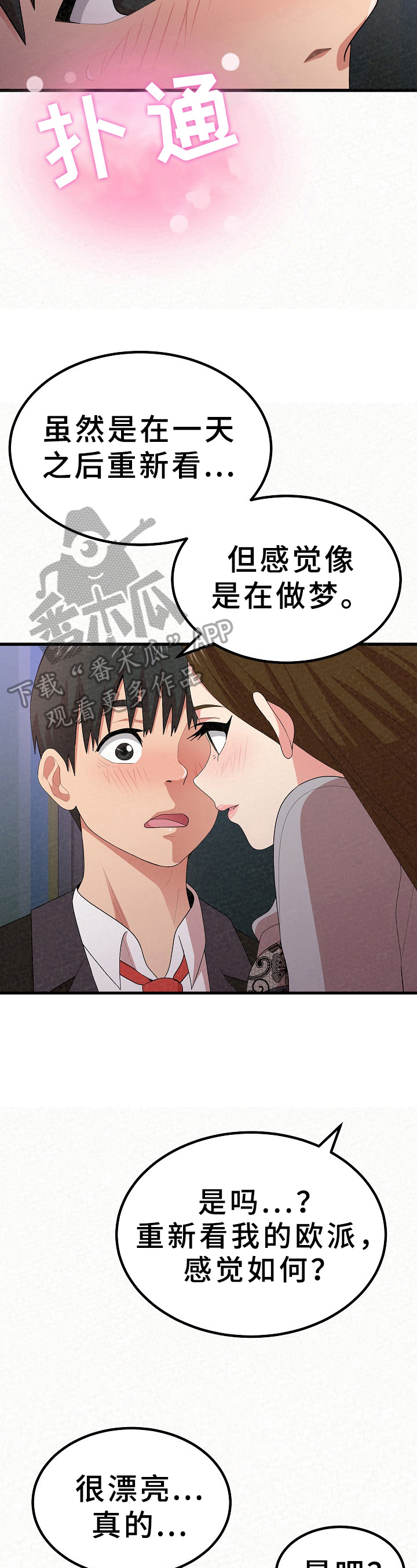 《另一种喜欢》漫画最新章节第24章：继续免费下拉式在线观看章节第【11】张图片