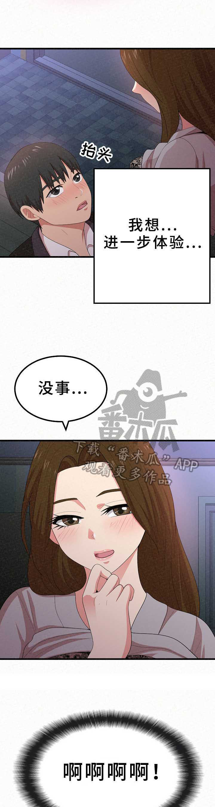 《另一种喜欢》漫画最新章节第24章：继续免费下拉式在线观看章节第【6】张图片