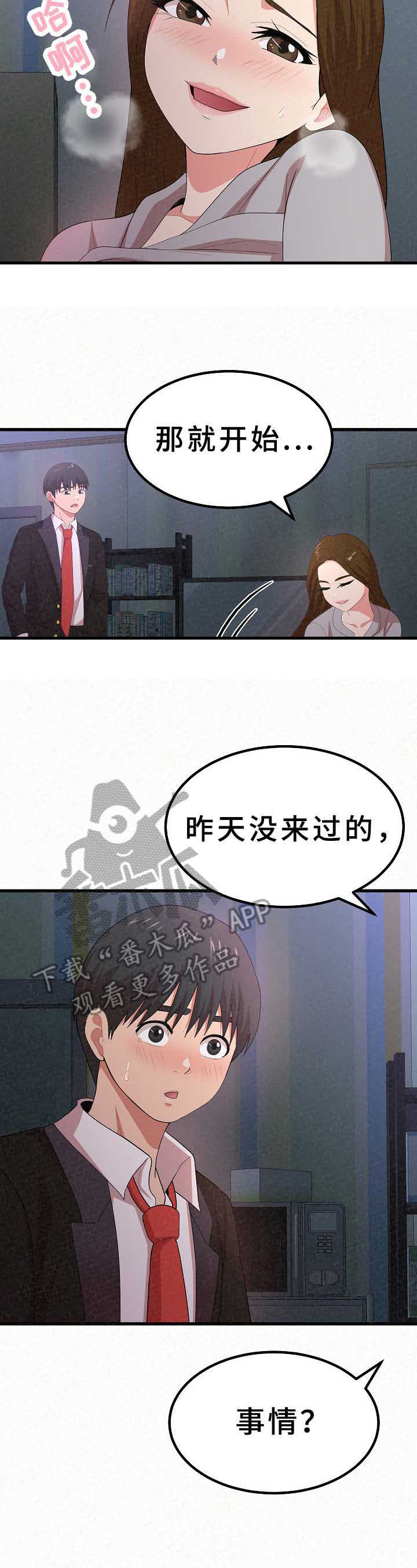 《另一种喜欢》漫画最新章节第24章：继续免费下拉式在线观看章节第【3】张图片