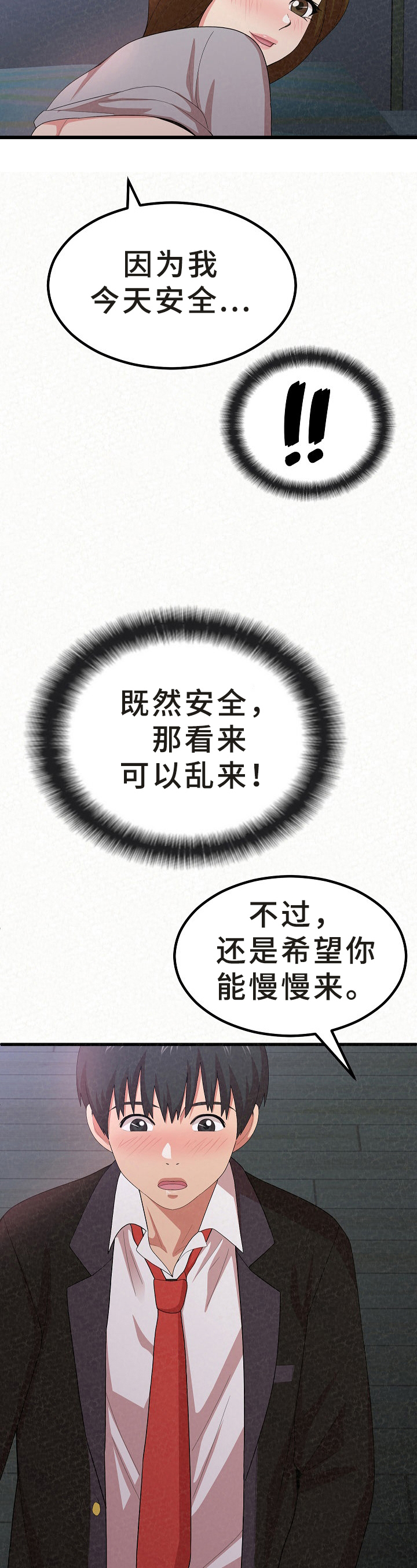 《另一种喜欢》漫画最新章节第25章：反复免费下拉式在线观看章节第【14】张图片