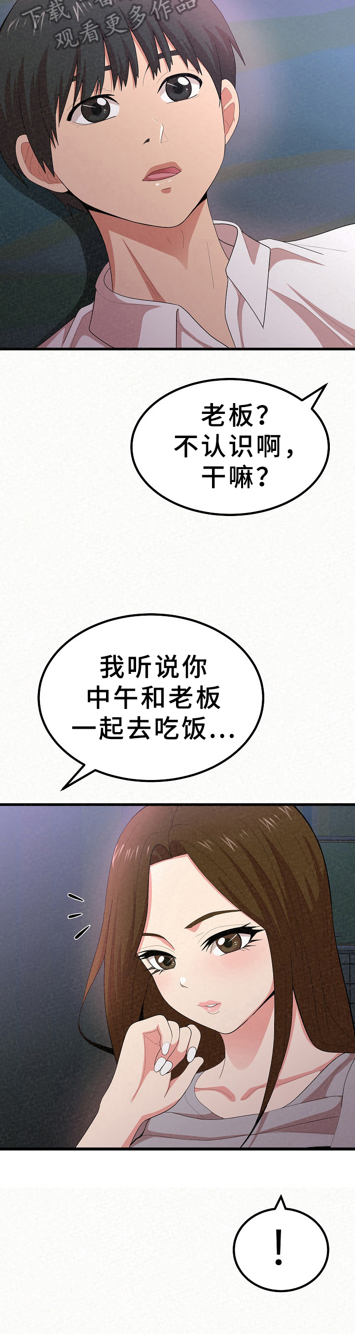 《另一种喜欢》漫画最新章节第26章：解释免费下拉式在线观看章节第【10】张图片