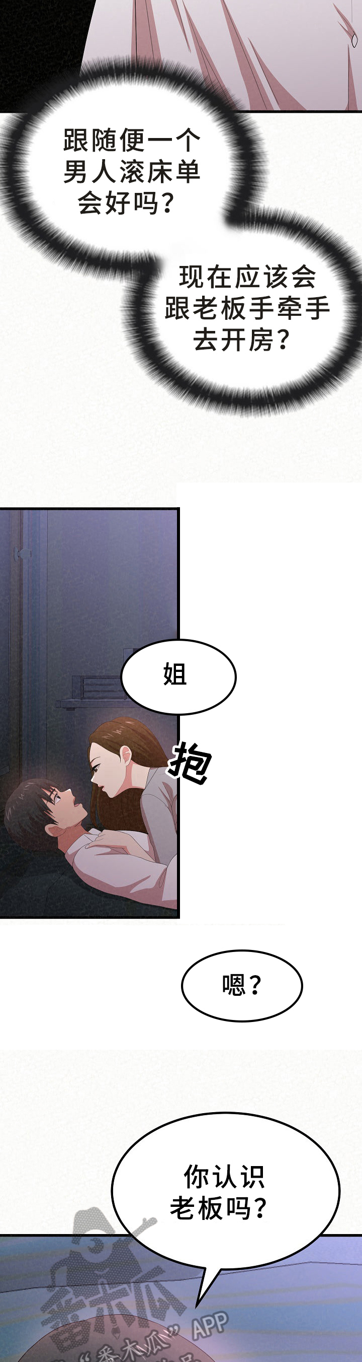 《另一种喜欢》漫画最新章节第26章：解释免费下拉式在线观看章节第【11】张图片