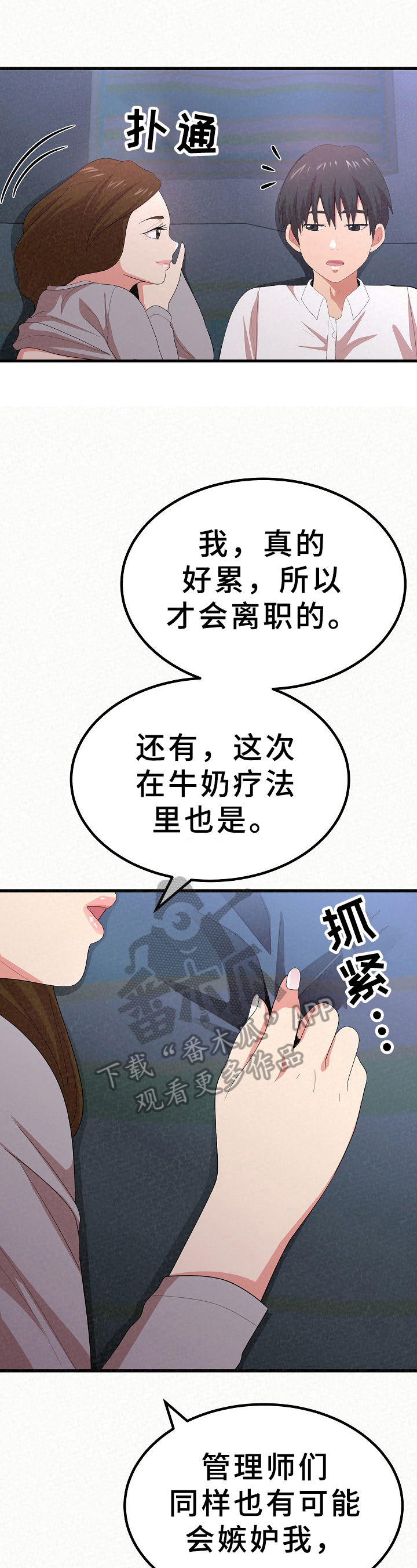 《另一种喜欢》漫画最新章节第26章：解释免费下拉式在线观看章节第【5】张图片