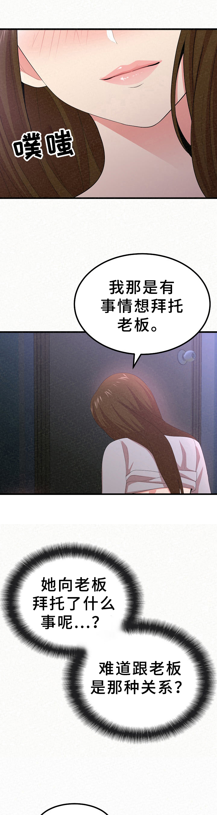 《另一种喜欢》漫画最新章节第26章：解释免费下拉式在线观看章节第【9】张图片