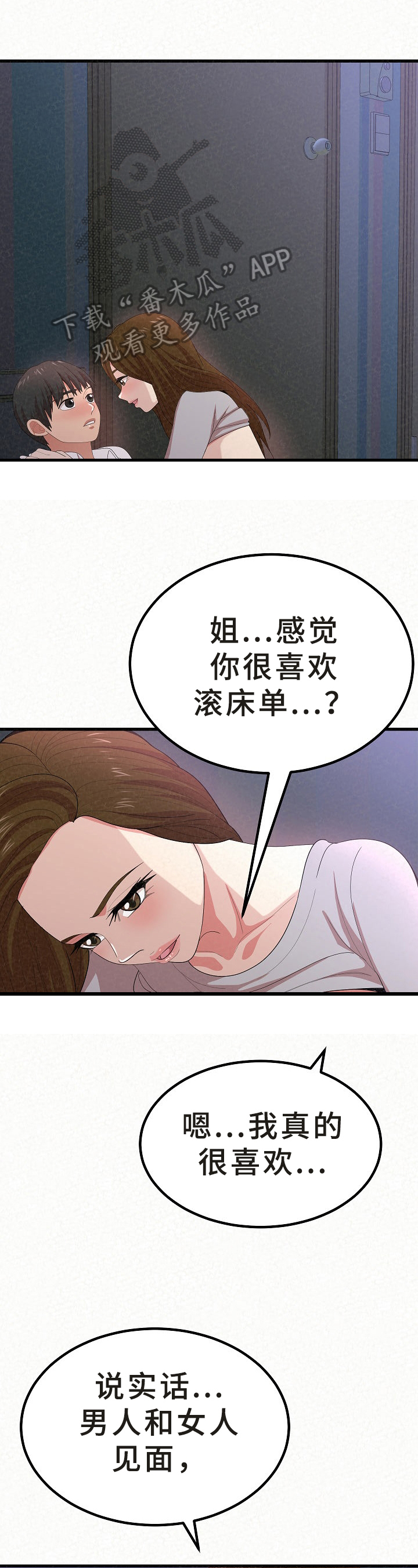 《另一种喜欢》漫画最新章节第26章：解释免费下拉式在线观看章节第【13】张图片