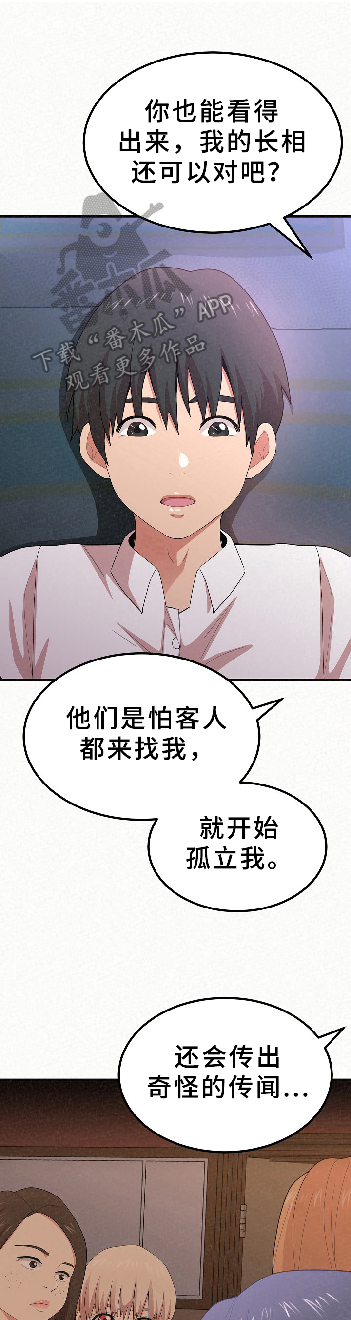 《另一种喜欢》漫画最新章节第26章：解释免费下拉式在线观看章节第【7】张图片