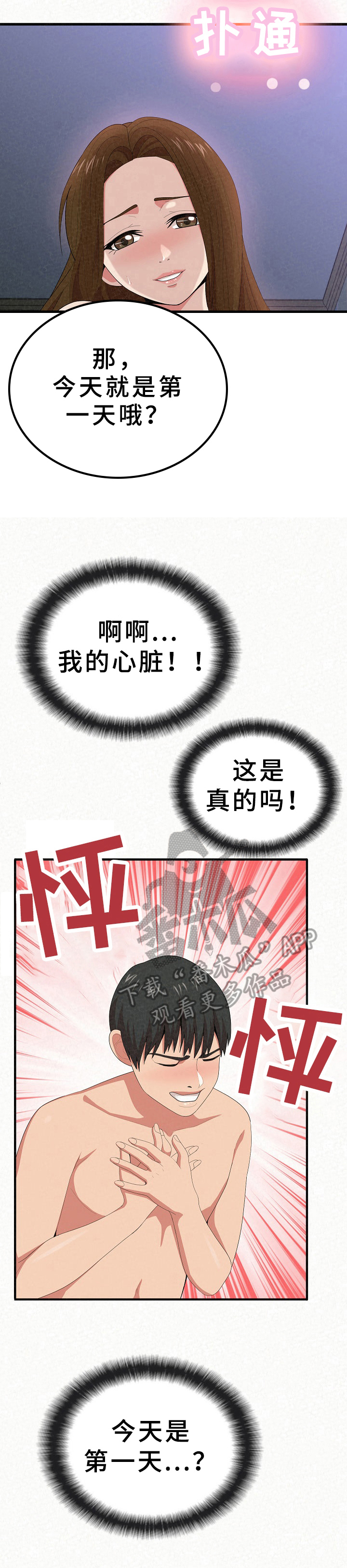 《另一种喜欢》漫画最新章节第27章：开心免费下拉式在线观看章节第【9】张图片