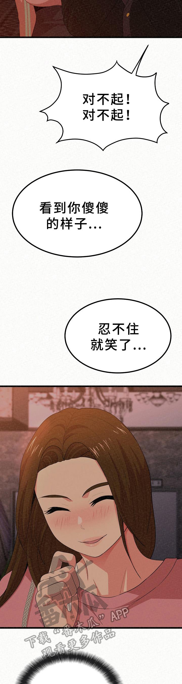 《另一种喜欢》漫画最新章节第27章：开心免费下拉式在线观看章节第【13】张图片