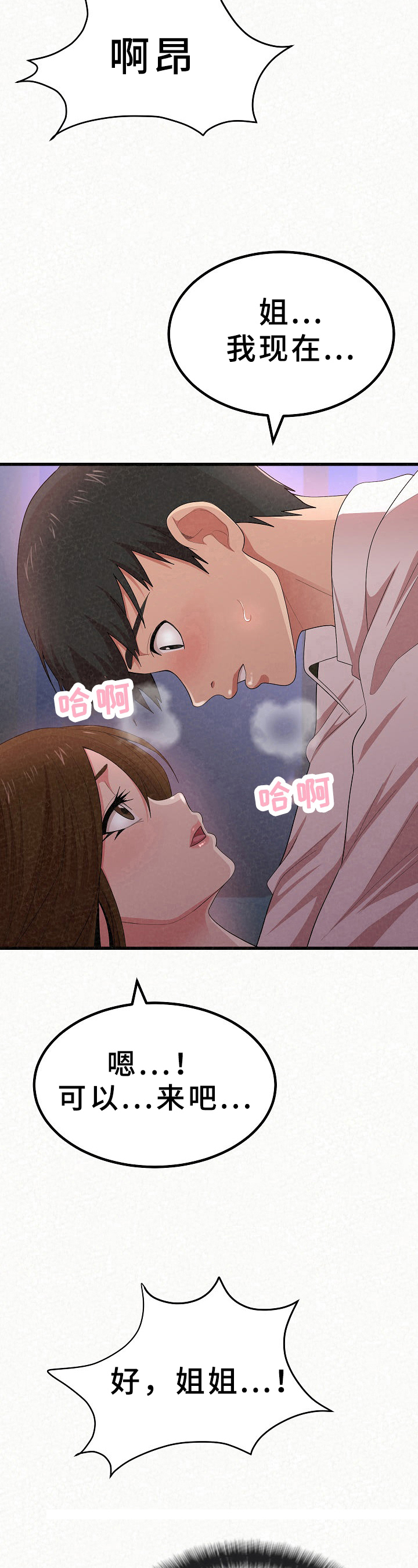 《另一种喜欢》漫画最新章节第27章：开心免费下拉式在线观看章节第【2】张图片