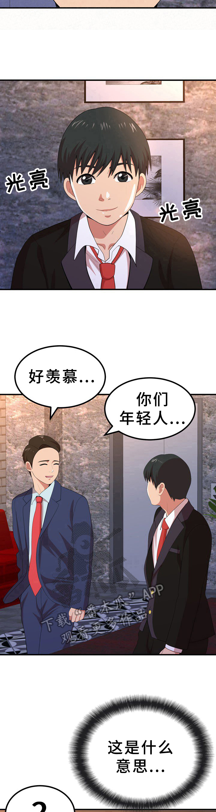 《另一种喜欢》漫画最新章节第28章：好懂免费下拉式在线观看章节第【6】张图片