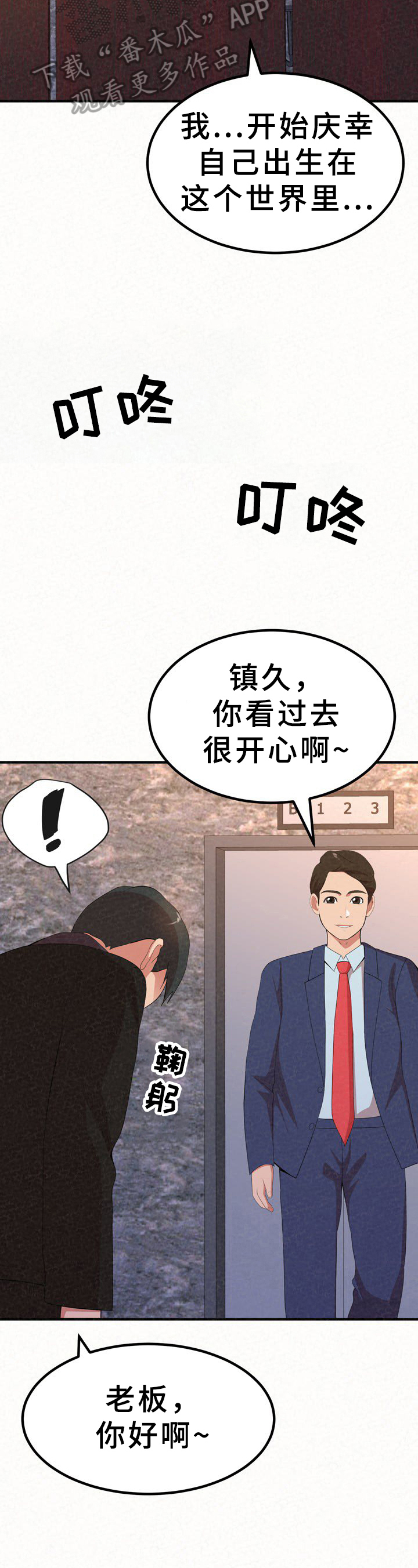 《另一种喜欢》漫画最新章节第28章：好懂免费下拉式在线观看章节第【8】张图片