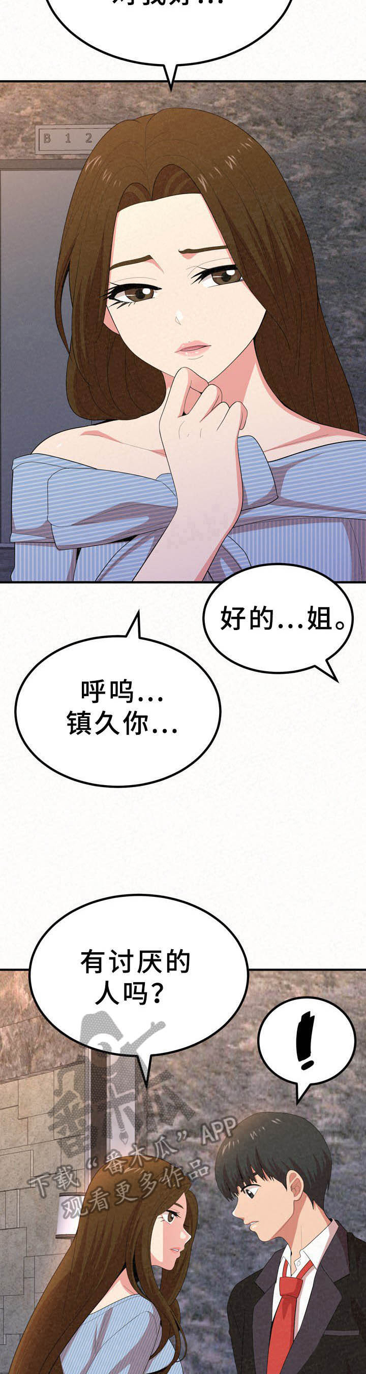 《另一种喜欢》漫画最新章节第29章：担忧免费下拉式在线观看章节第【3】张图片