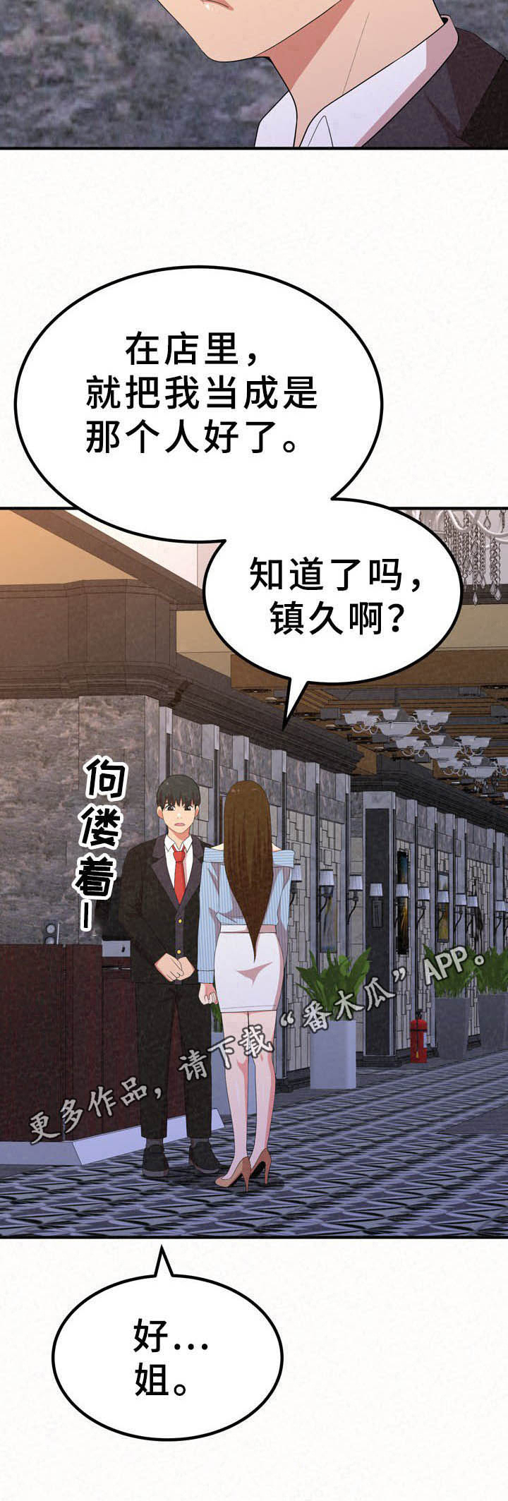 《另一种喜欢》漫画最新章节第29章：担忧免费下拉式在线观看章节第【1】张图片