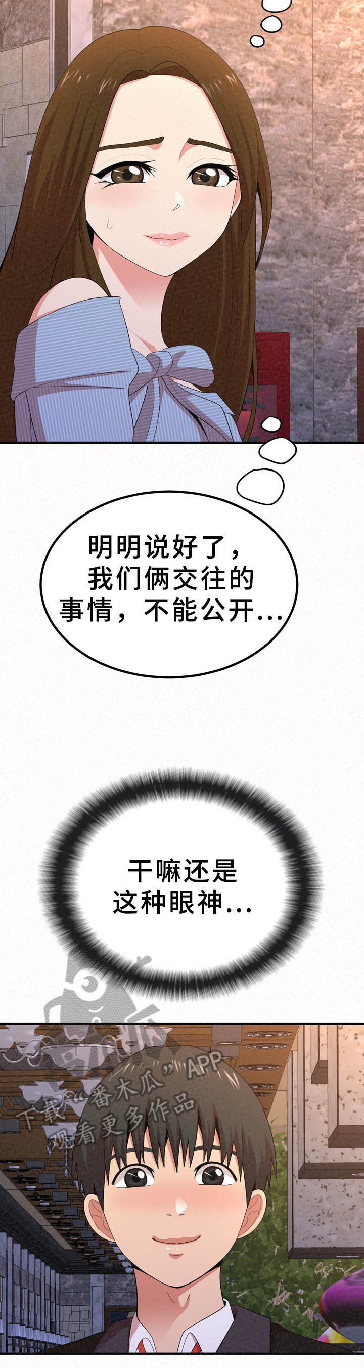 《另一种喜欢》漫画最新章节第29章：担忧免费下拉式在线观看章节第【10】张图片