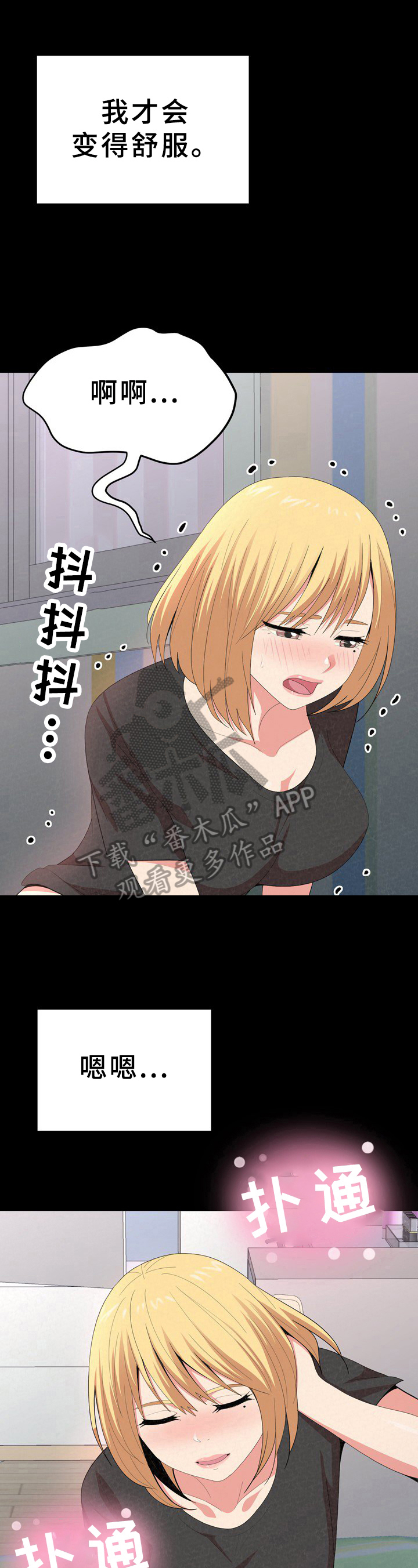 《另一种喜欢》漫画最新章节第32章：听声免费下拉式在线观看章节第【9】张图片