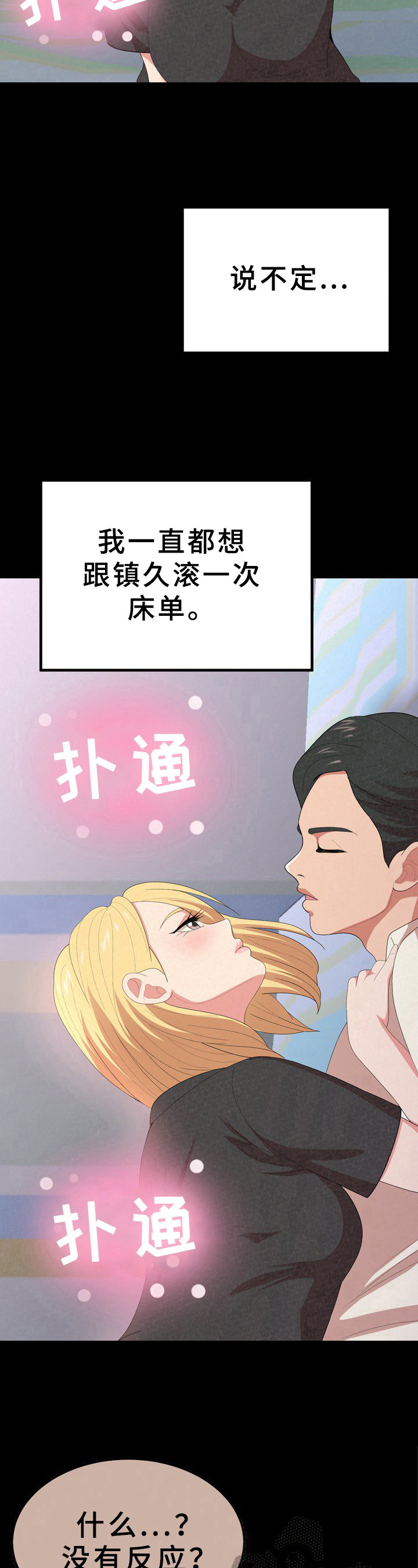 《另一种喜欢》漫画最新章节第32章：听声免费下拉式在线观看章节第【8】张图片