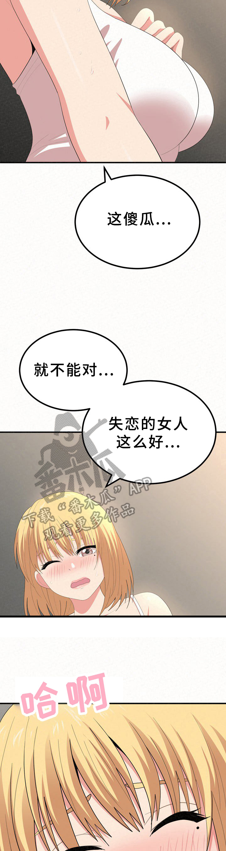 《另一种喜欢》漫画最新章节第33章：逃避免费下拉式在线观看章节第【12】张图片