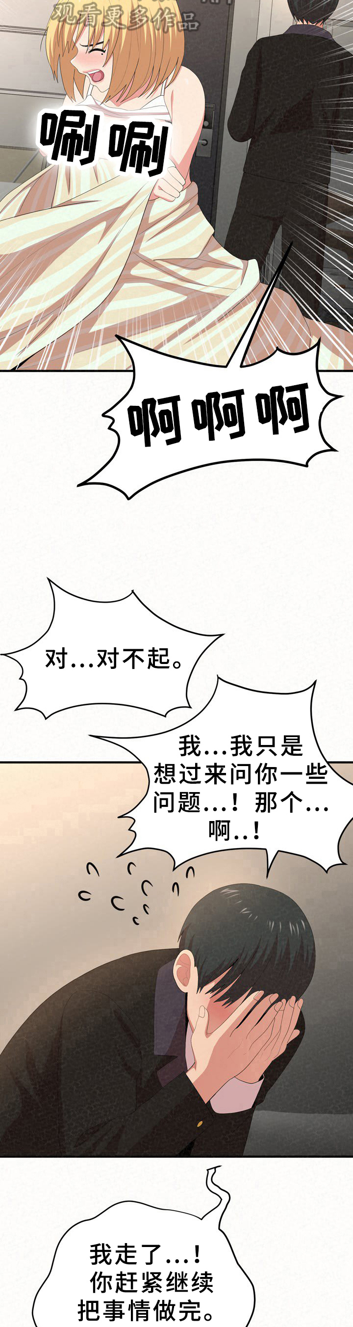 《另一种喜欢》漫画最新章节第33章：逃避免费下拉式在线观看章节第【2】张图片