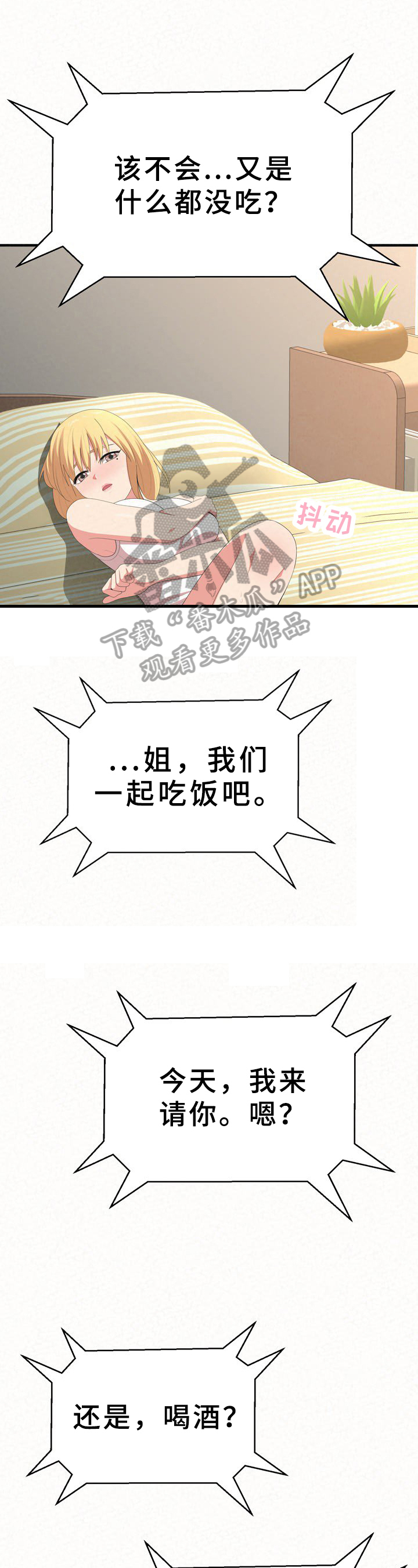 《另一种喜欢》漫画最新章节第33章：逃避免费下拉式在线观看章节第【14】张图片