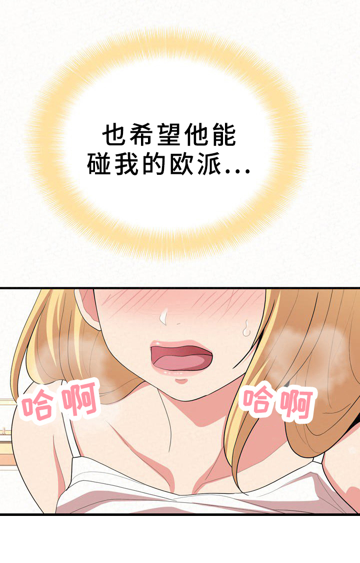 《另一种喜欢》漫画最新章节第33章：逃避免费下拉式在线观看章节第【9】张图片