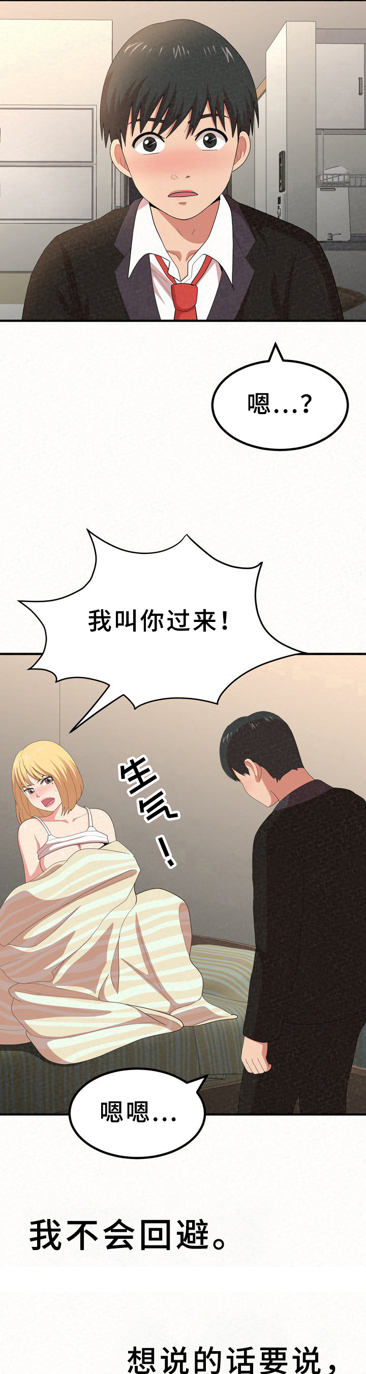 《另一种喜欢》漫画最新章节第34章：发现免费下拉式在线观看章节第【8】张图片