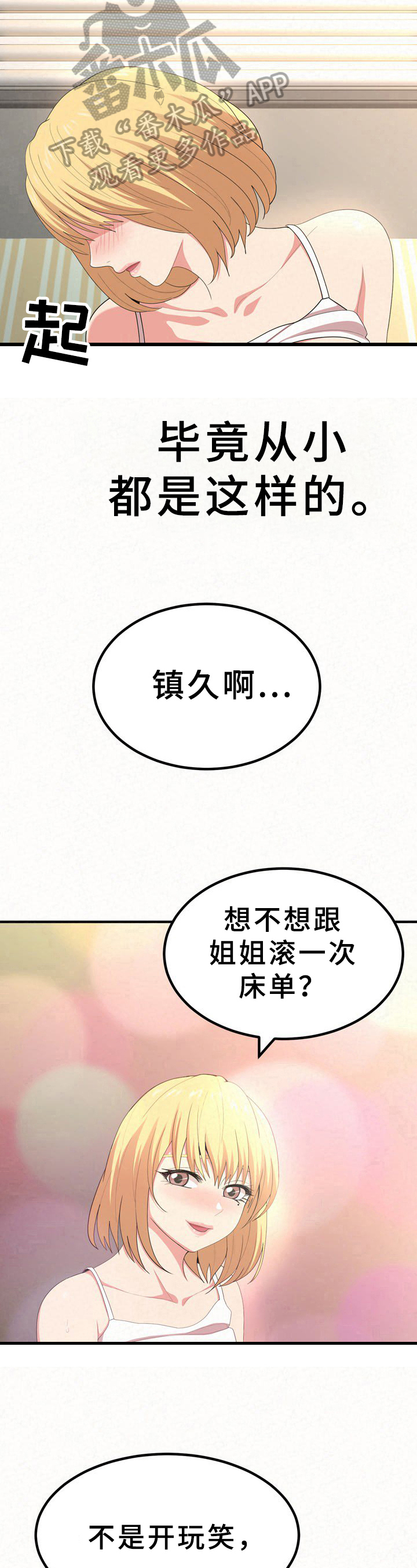 《另一种喜欢》漫画最新章节第34章：发现免费下拉式在线观看章节第【6】张图片