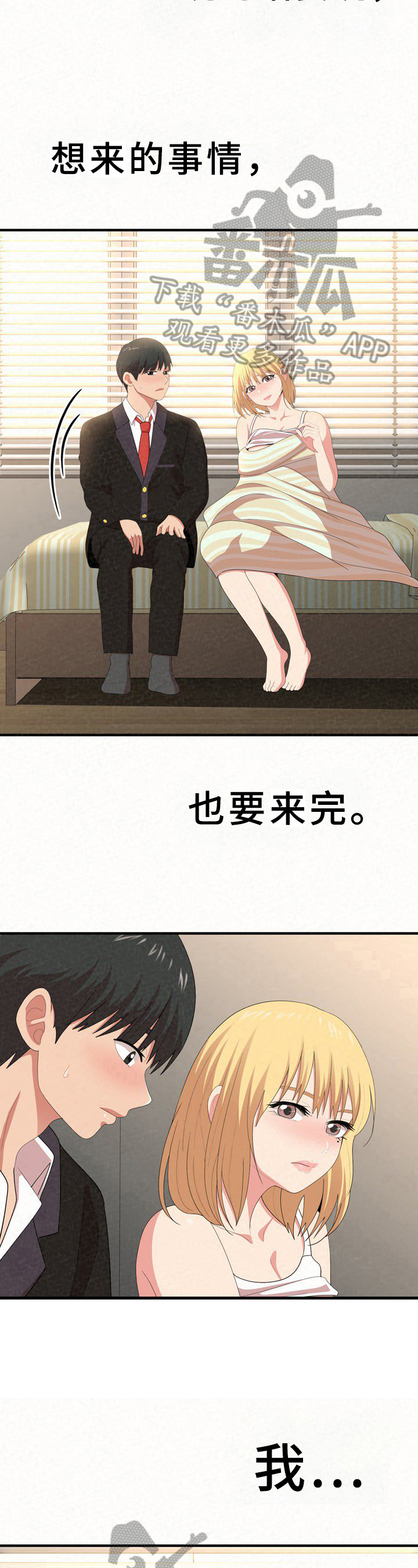 《另一种喜欢》漫画最新章节第34章：发现免费下拉式在线观看章节第【7】张图片