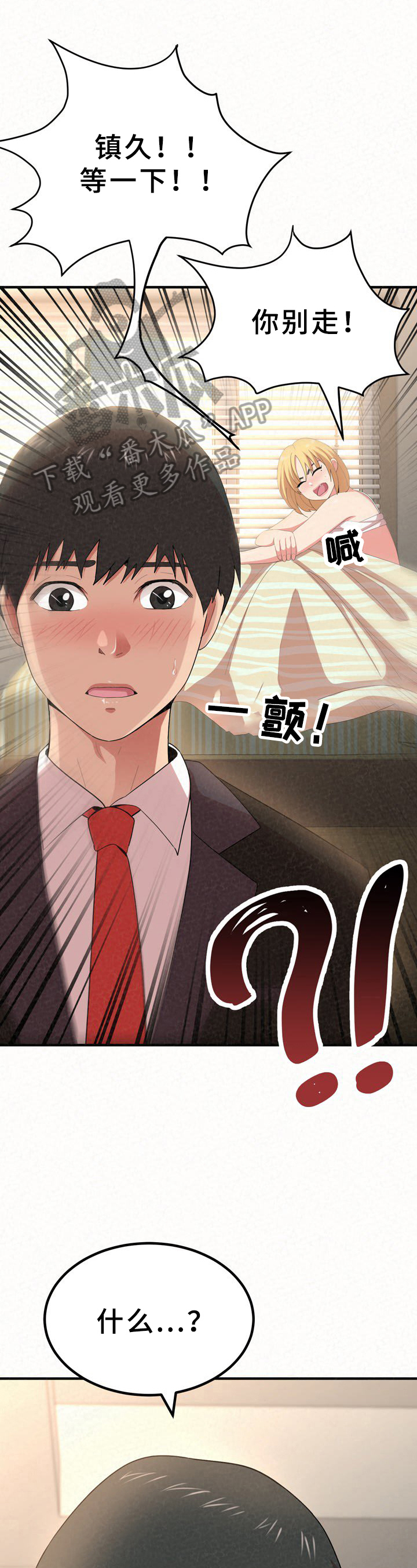 《另一种喜欢》漫画最新章节第34章：发现免费下拉式在线观看章节第【11】张图片