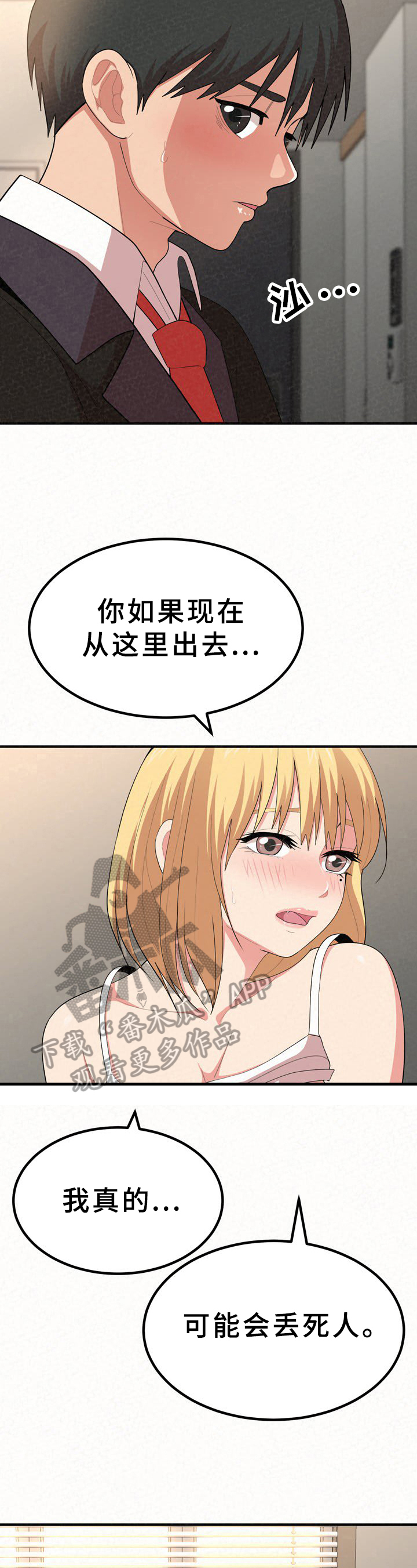 《另一种喜欢》漫画最新章节第34章：发现免费下拉式在线观看章节第【10】张图片