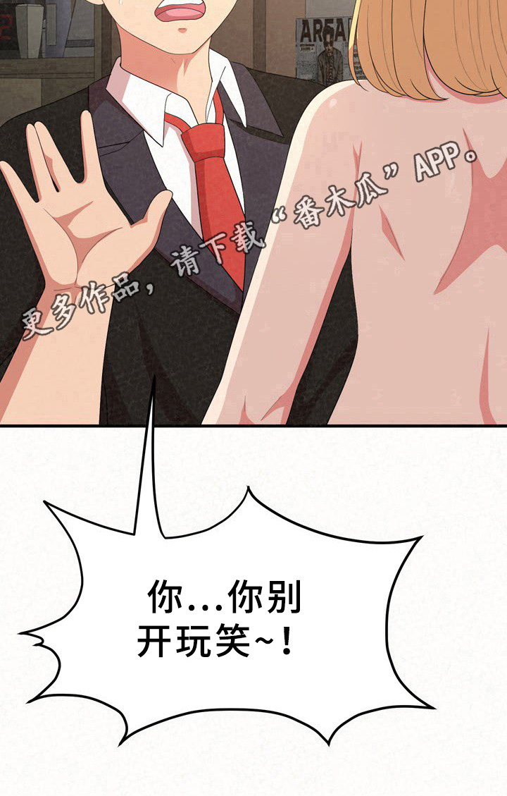 《另一种喜欢》漫画最新章节第34章：发现免费下拉式在线观看章节第【1】张图片