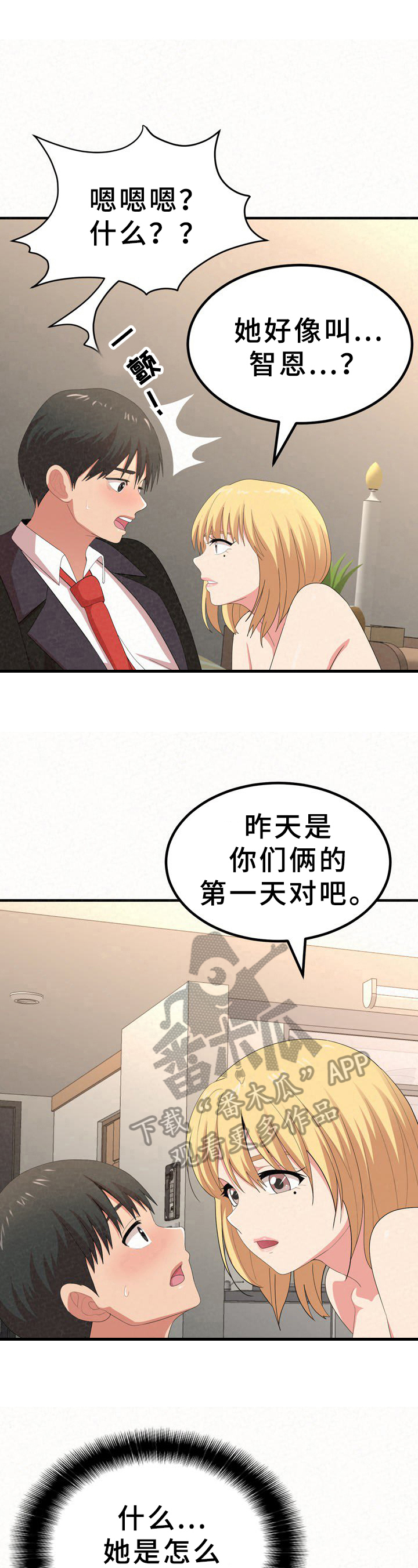 《另一种喜欢》漫画最新章节第36章：说明免费下拉式在线观看章节第【8】张图片