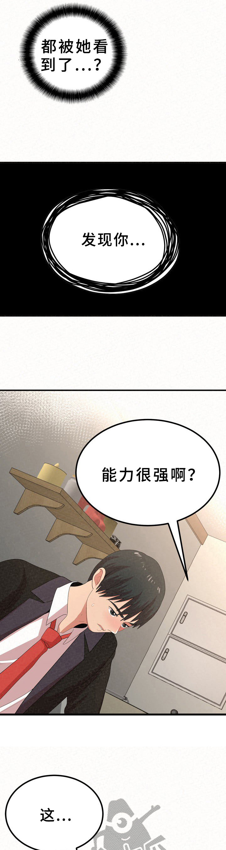 《另一种喜欢》漫画最新章节第36章：说明免费下拉式在线观看章节第【3】张图片