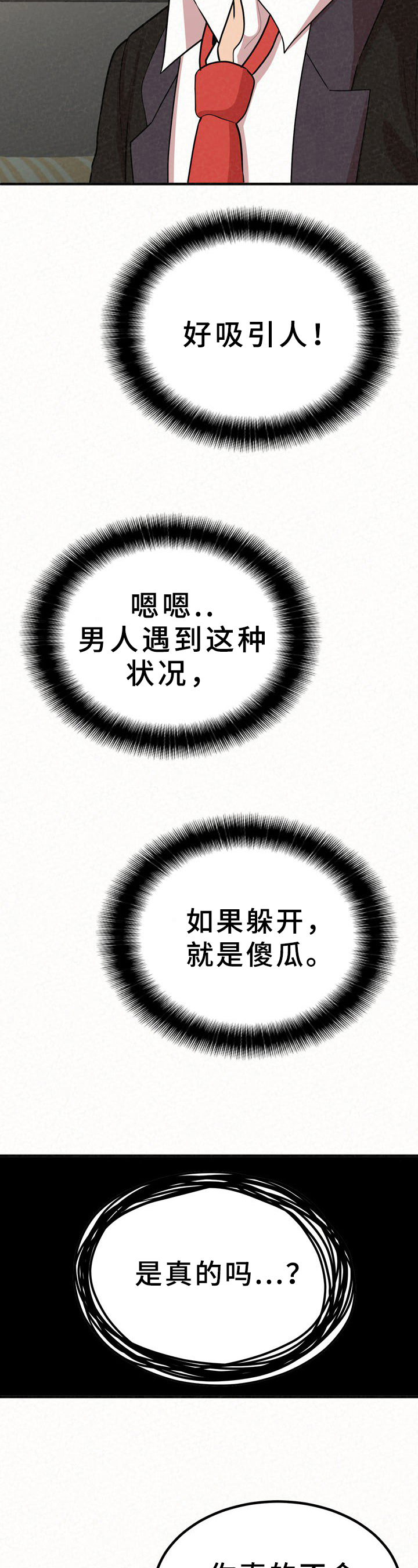 《另一种喜欢》漫画最新章节第37章：变化免费下拉式在线观看章节第【12】张图片