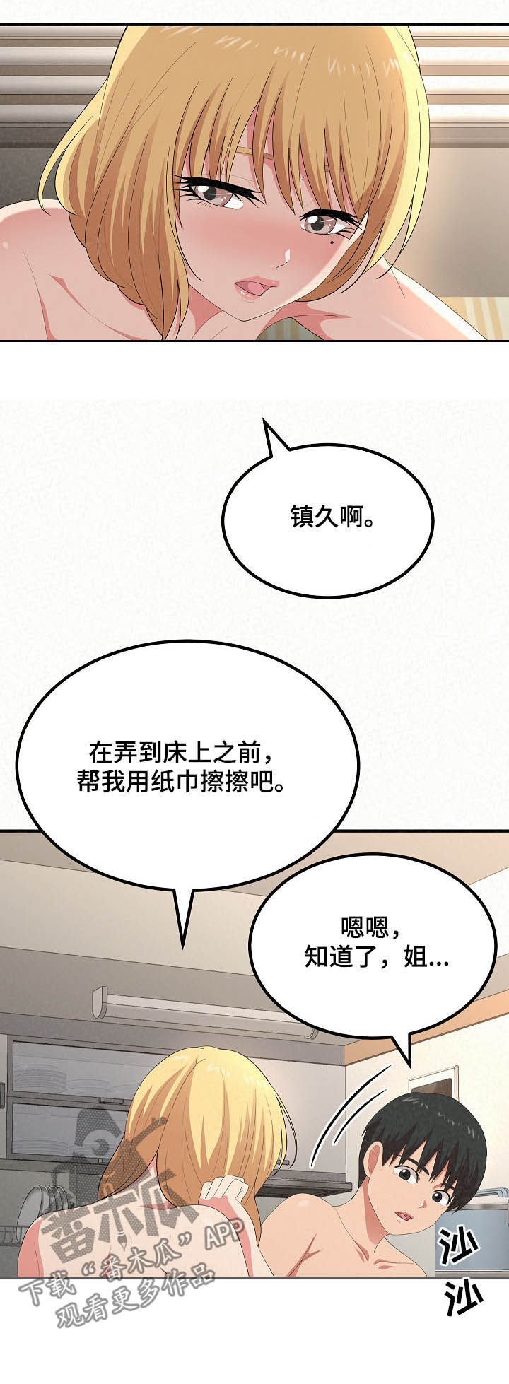 《另一种喜欢》漫画最新章节第39章：不知疲倦免费下拉式在线观看章节第【14】张图片