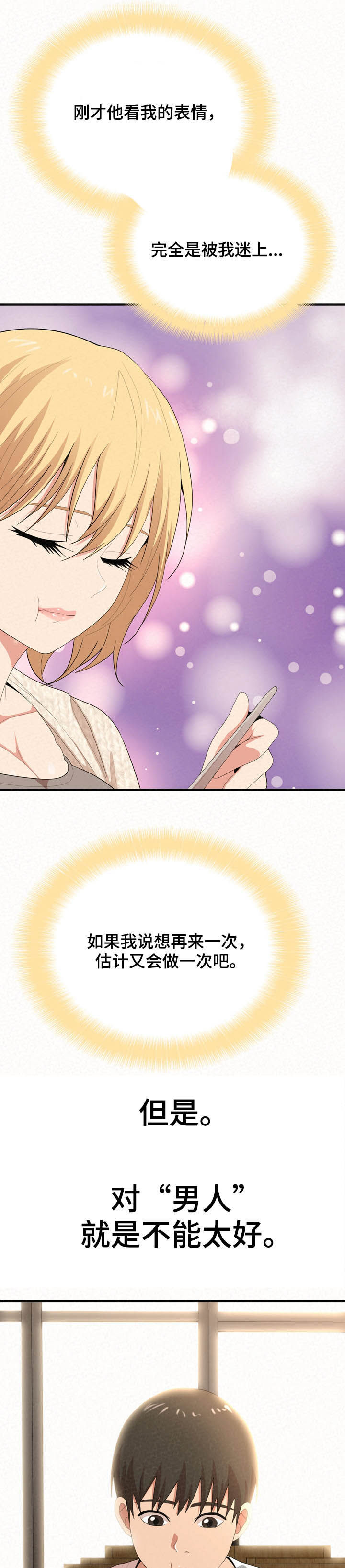 《另一种喜欢》漫画最新章节第40章：以退为进免费下拉式在线观看章节第【4】张图片