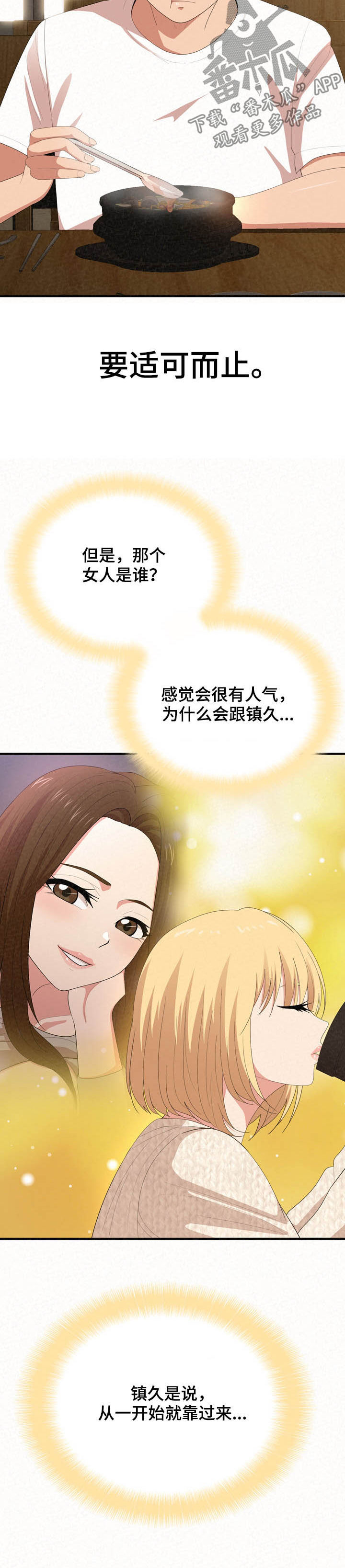 《另一种喜欢》漫画最新章节第40章：以退为进免费下拉式在线观看章节第【3】张图片