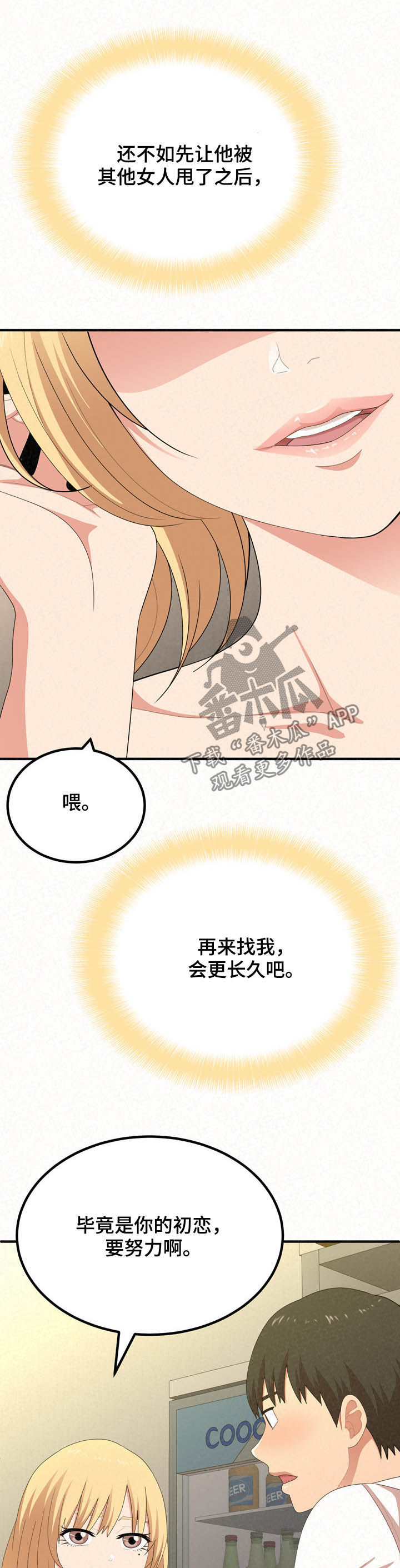 《另一种喜欢》漫画最新章节第41章：激动免费下拉式在线观看章节第【20】张图片