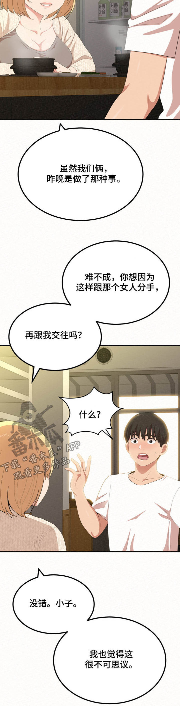 《另一种喜欢》漫画最新章节第41章：激动免费下拉式在线观看章节第【19】张图片