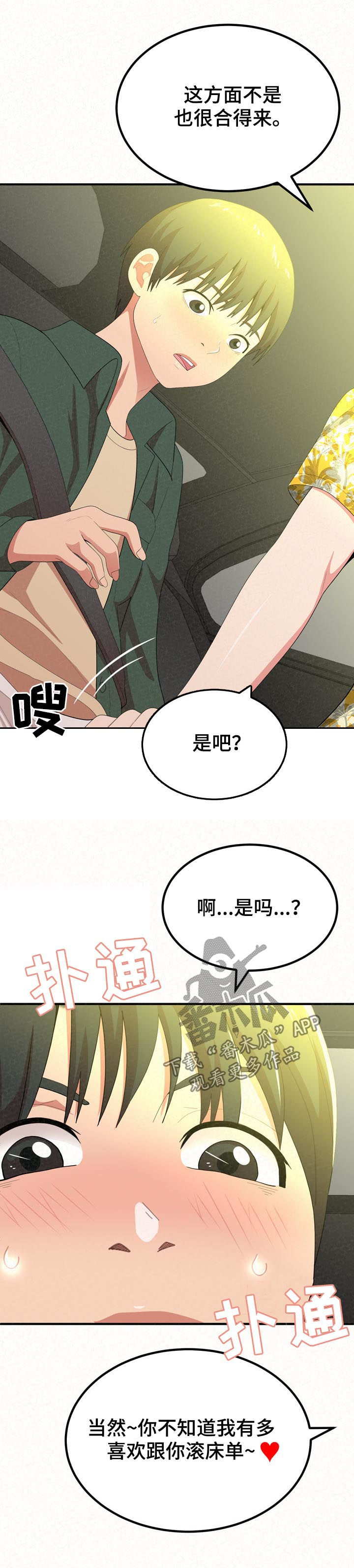 《另一种喜欢》漫画最新章节第42章：特色约会免费下拉式在线观看章节第【2】张图片