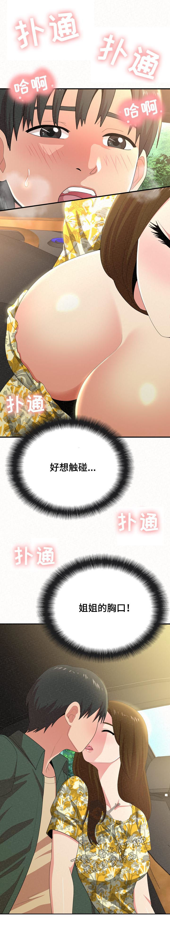 《另一种喜欢》漫画最新章节第43章：阻止免费下拉式在线观看章节第【4】张图片