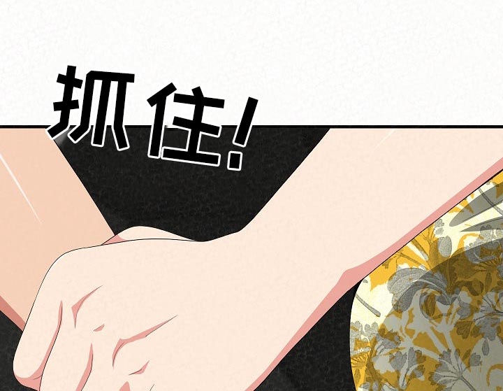 《另一种喜欢》漫画最新章节第43章：阻止免费下拉式在线观看章节第【2】张图片