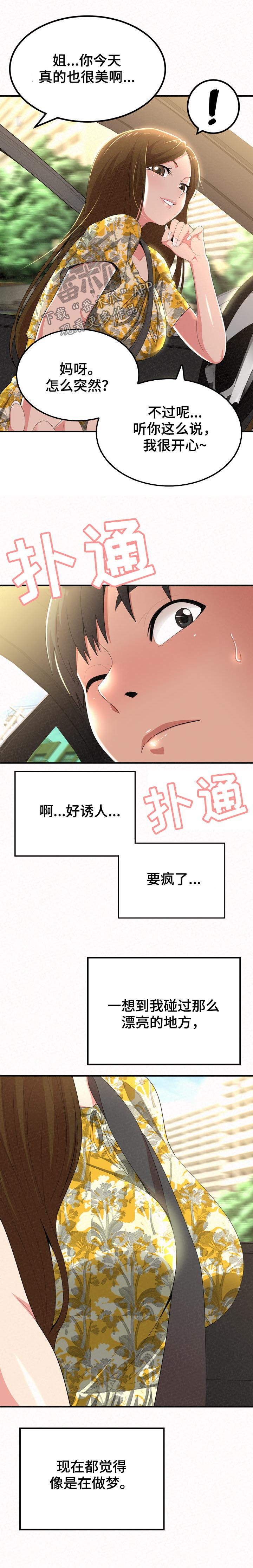 《另一种喜欢》漫画最新章节第43章：阻止免费下拉式在线观看章节第【11】张图片